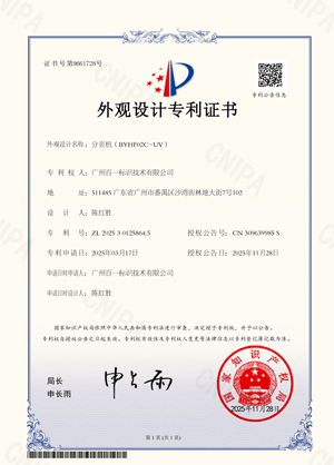 分页机（BY-HF02C-UV)