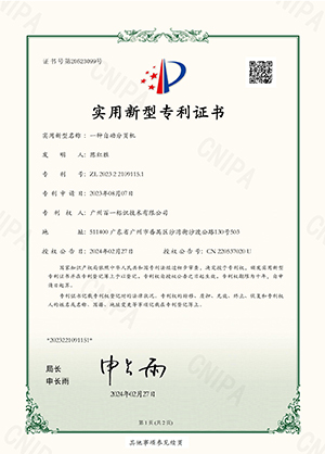 实用专利-自动分页机